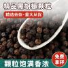绿康香料：供应散装优质黑胡椒粒批发 - 工厂直销 - front/product.image 2