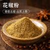 Sichuan Pepper 35g - Premium Spices | Seasoning powder | Premium Quality / Authentic Aroma | Image 2 - front/product.image 1