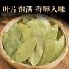 LvKang Spice: Bulk Premium Dried Bay Leaves - Yunnan - front/product.image 1