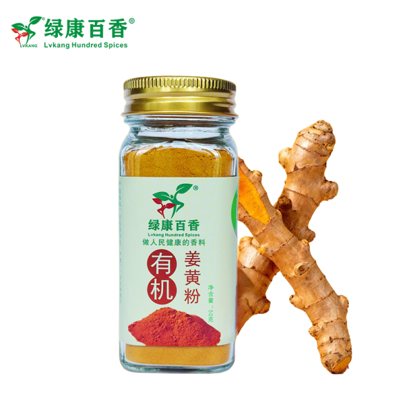 绿康香料：50克中国有机认证姜黄粉 - 广西特产 - front/product.image 4