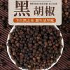 Bulk Black Peppercorns for Steak & Western - LvKang - front/product.image 3