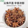 LvKang Spice: Bulk Triple Certified Organic Star Anise - Guangxi - front/product.image 1