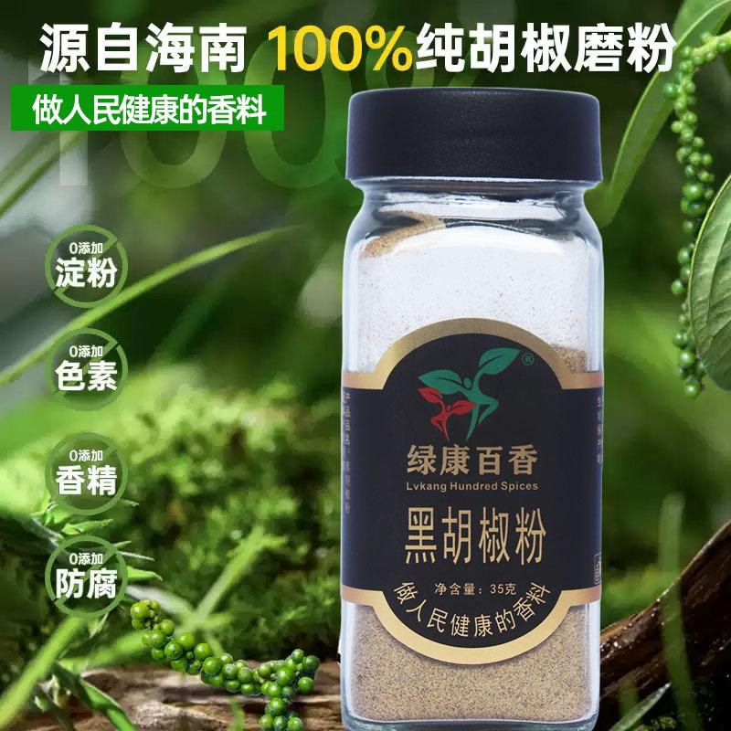 100%纯黑胡椒粉40g 0添加剂海南胡椒 黑椒牛排烧烤撒料 工厂直供 | Seasoning powder | 有机认证 / 严选原料